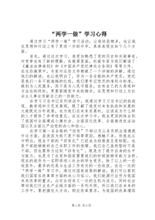 “两学一做”学习心得 