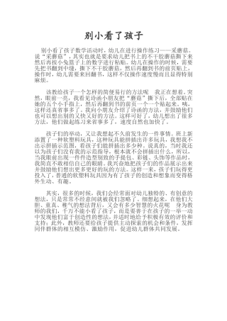 别小看了孩子