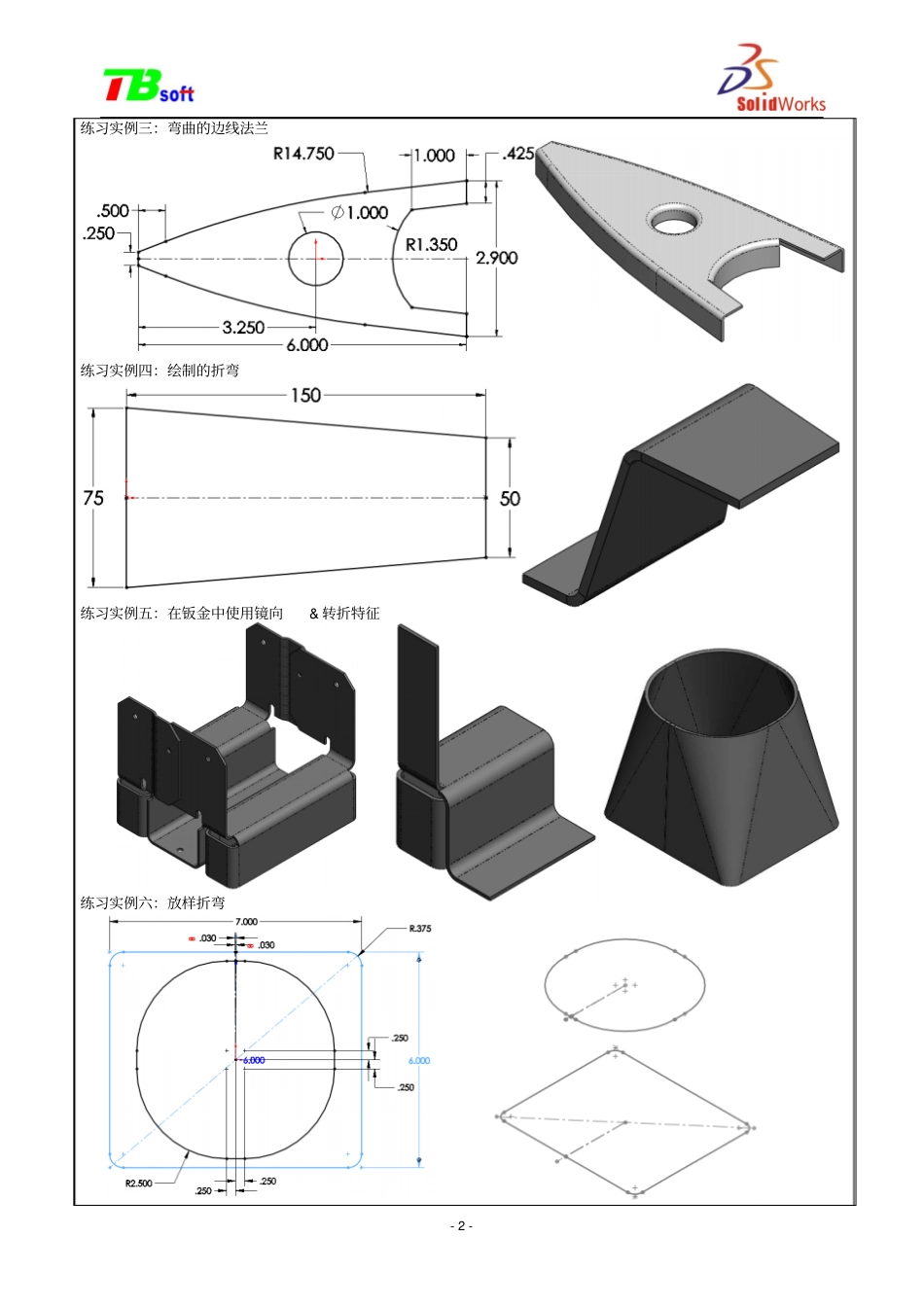 SolidWorks培训课程钣金与焊接件_第2页