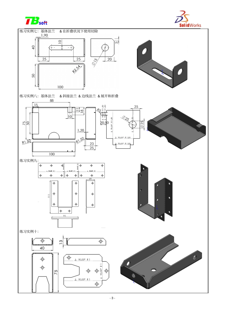 SolidWorks培训课程钣金与焊接件_第3页