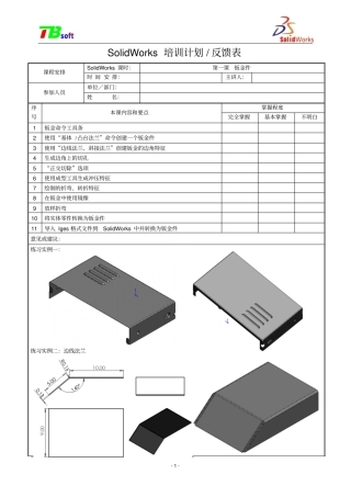 SolidWorks培训课程钣金与焊接件