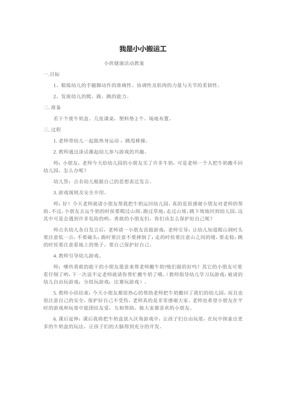 小小搬运工李海燕石圪节幼儿园_第1页