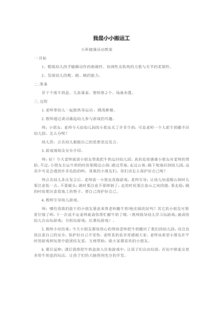 小小搬运工李海燕石圪节幼儿园