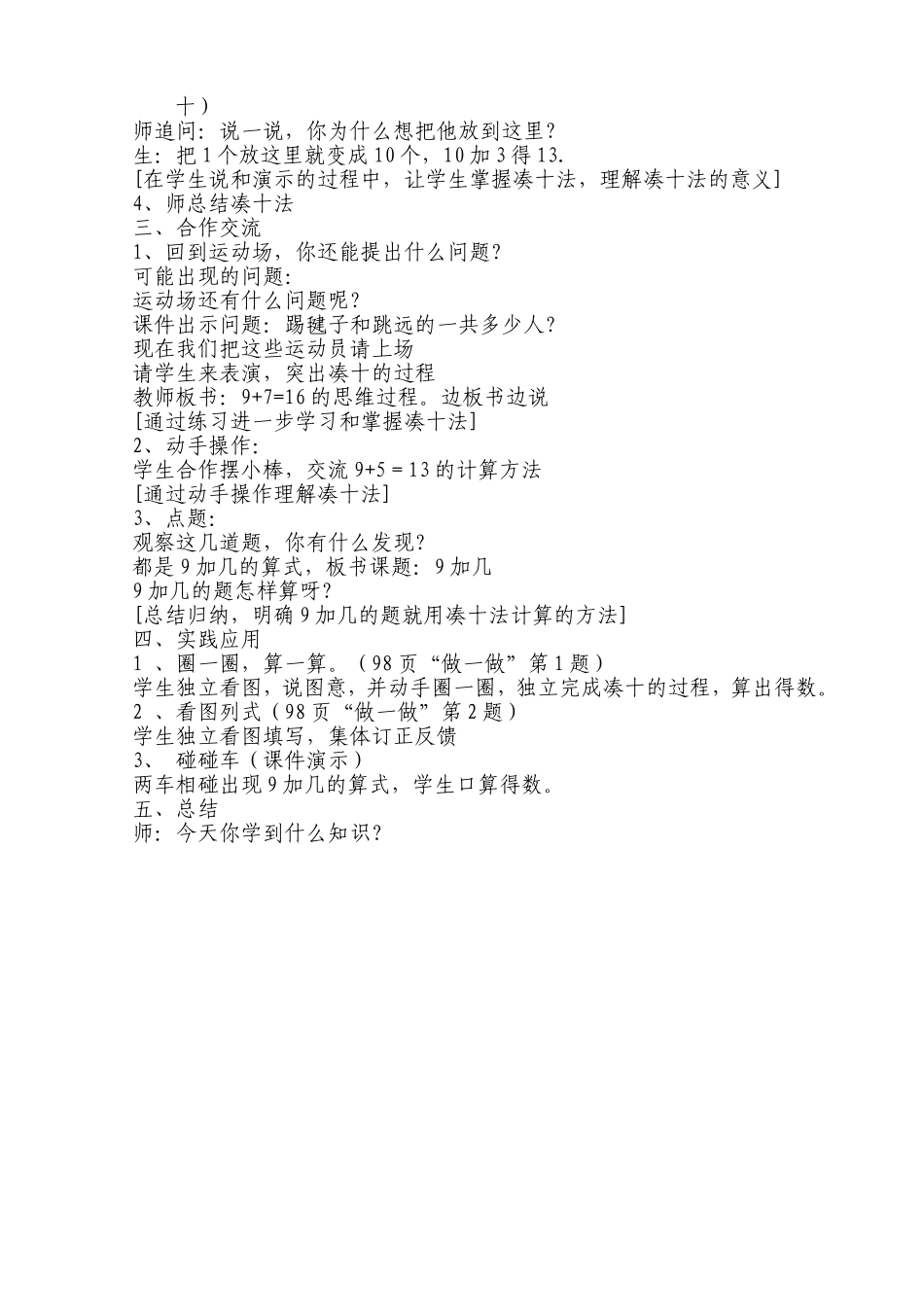 9加几(何)_第2页