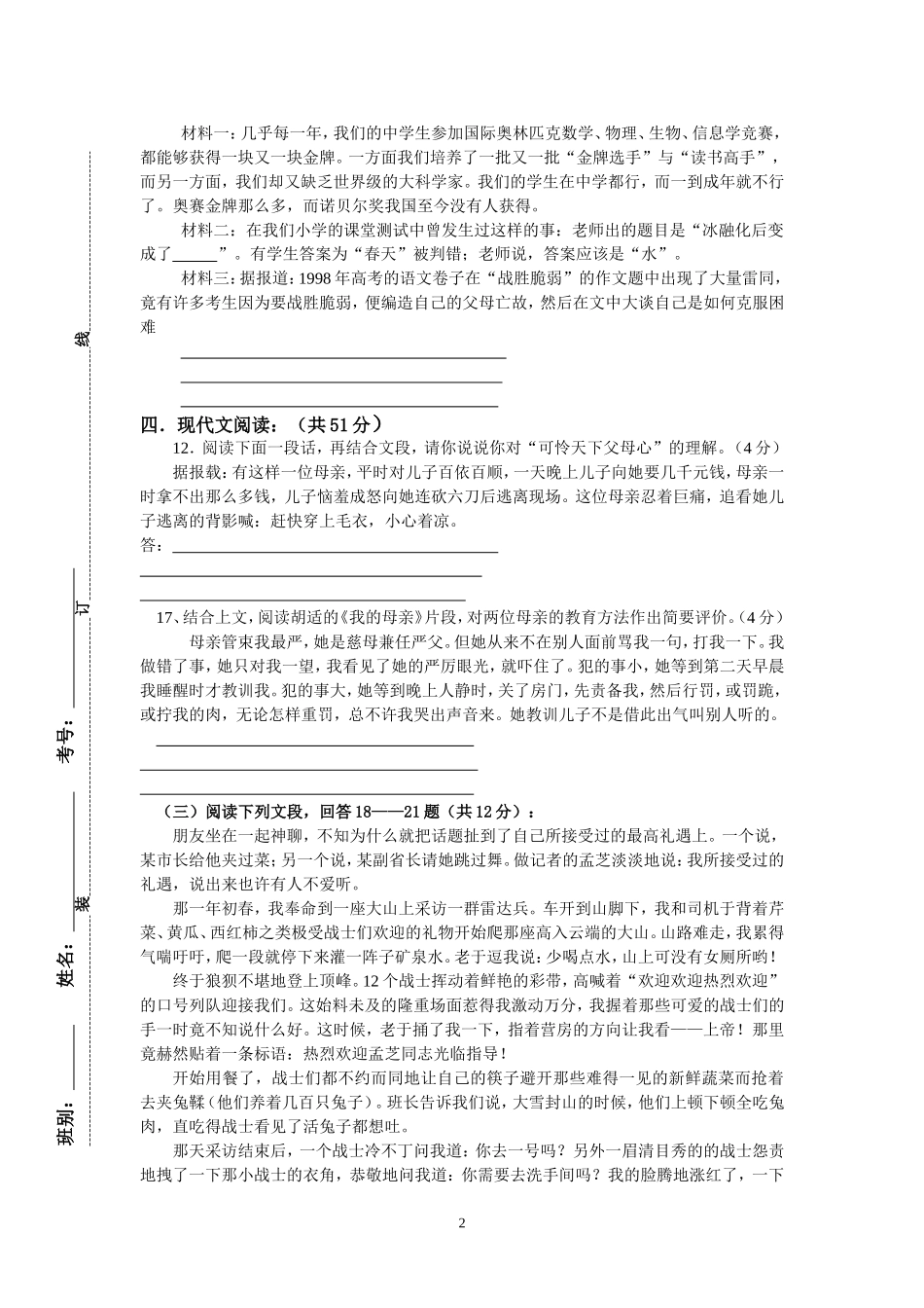 八年级上册语文期中考试题_第2页
