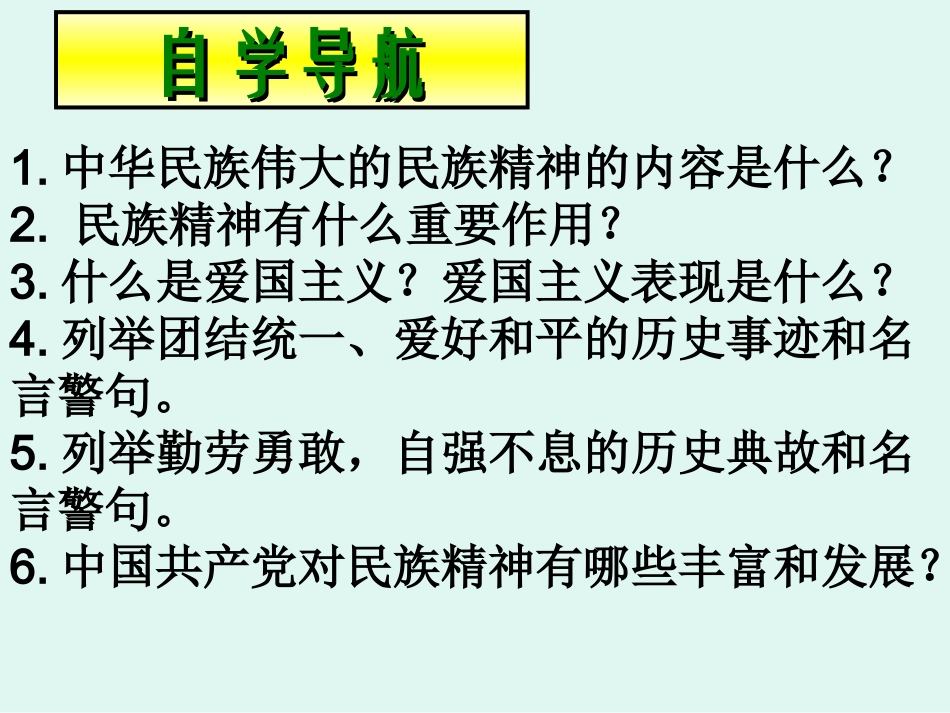 3.弘扬民族精神g_第2页
