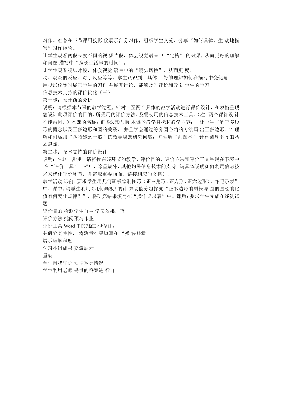 信息技术环节作业案例_第2页