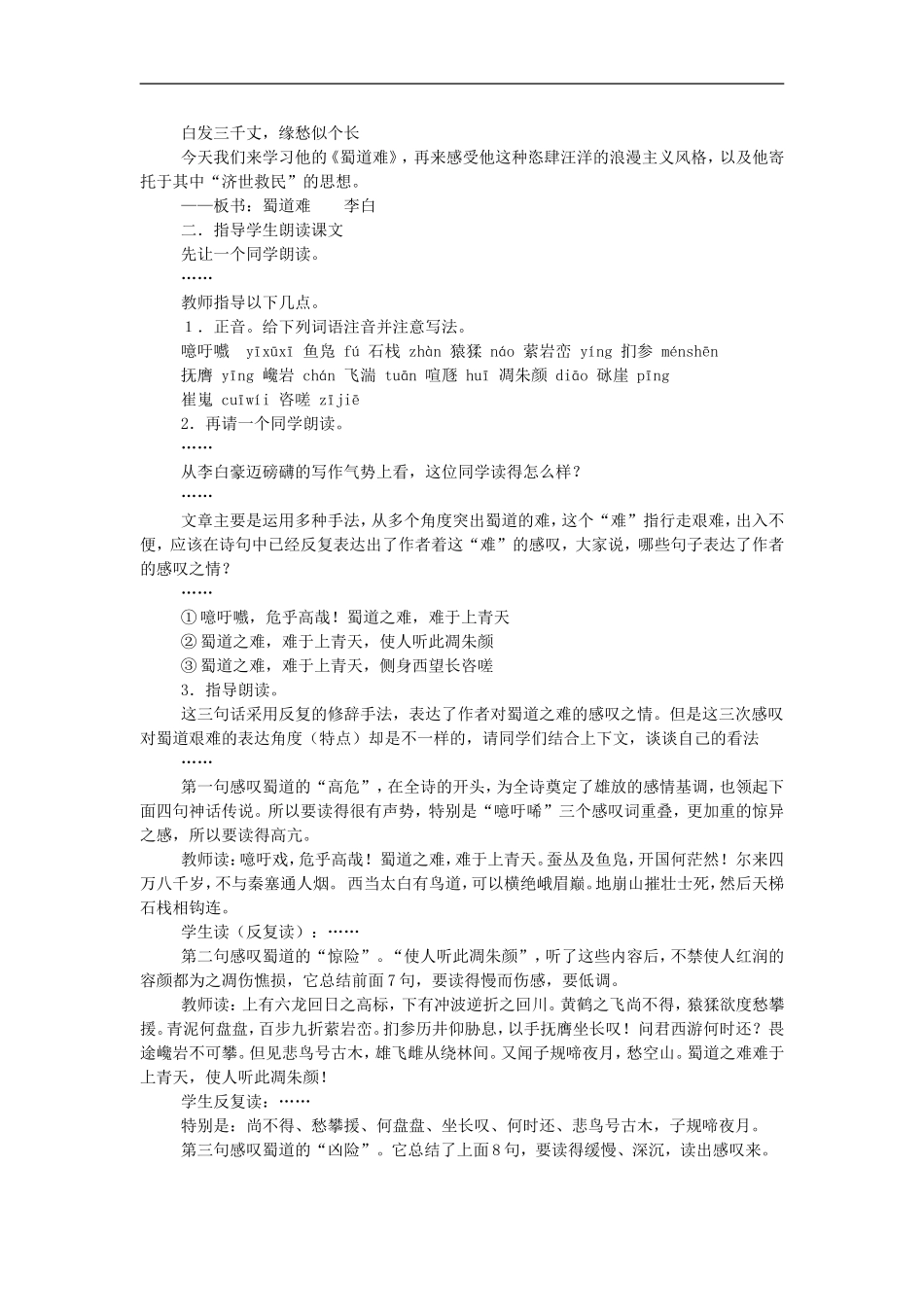 《蜀道难》教案_第2页