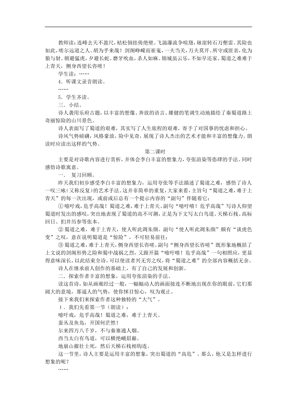 《蜀道难》教案_第3页