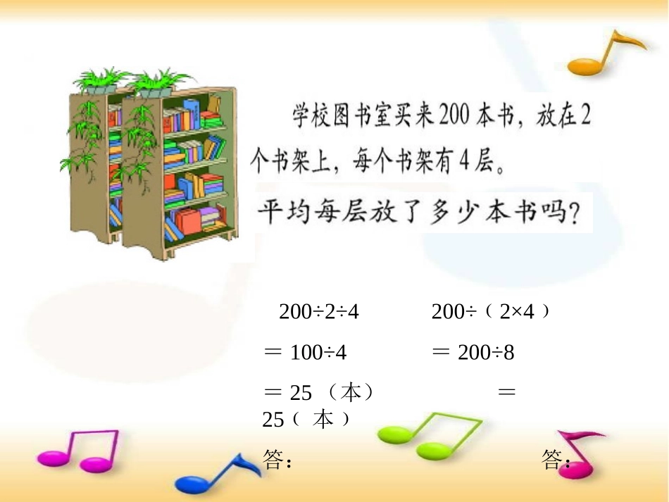 买新书（北师大五册课件）1_第2页