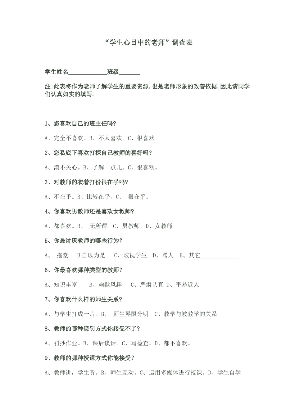 “学生心目中的教师”调查表---曲沟镇一中于清丽_第1页