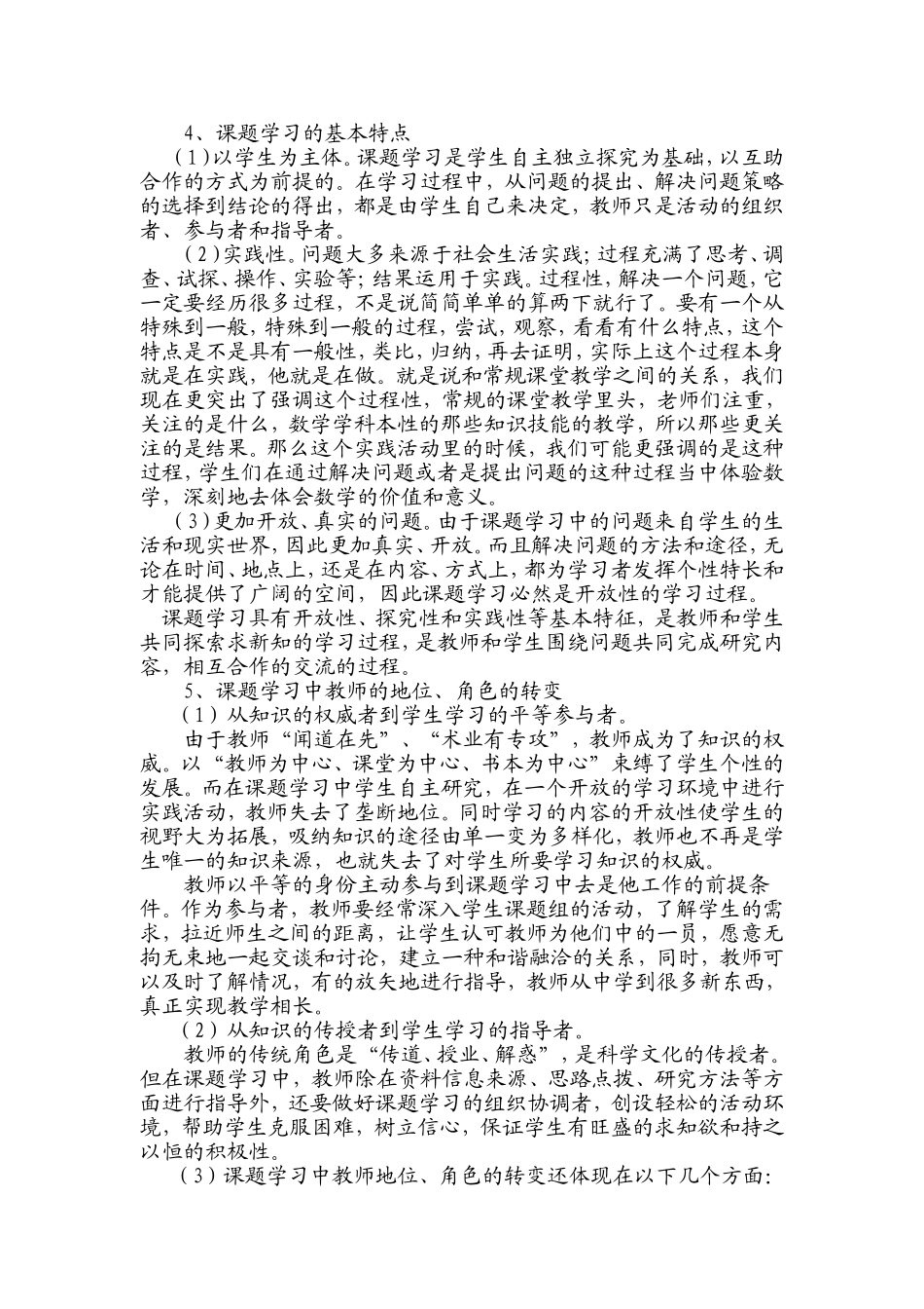 初中数学课题学习的实践与认识_第2页