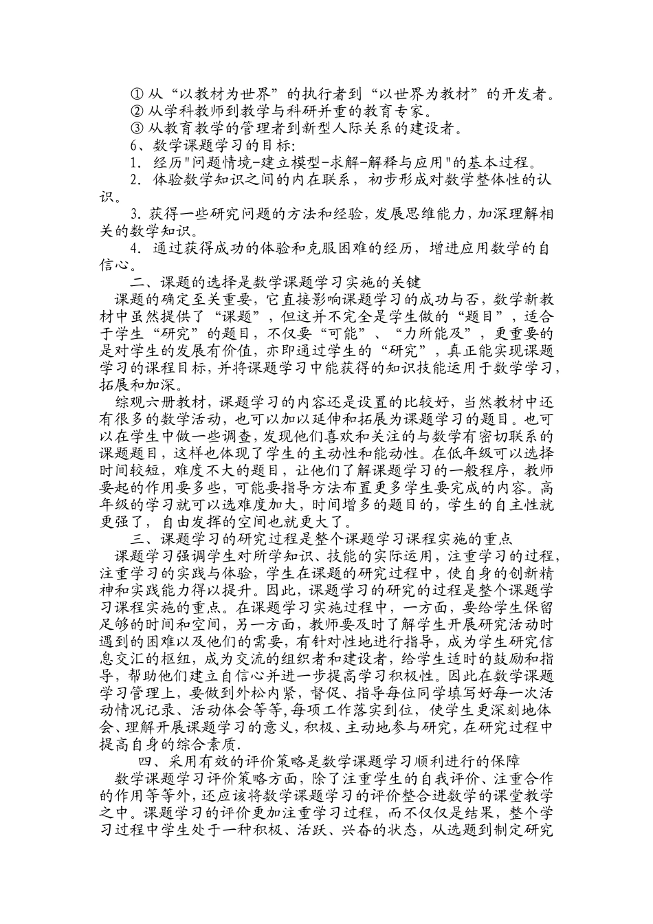 初中数学课题学习的实践与认识_第3页