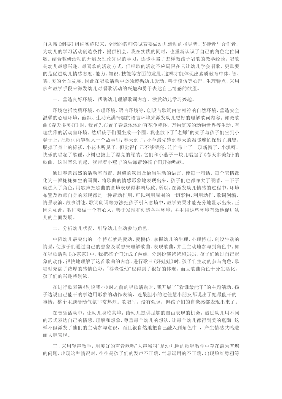 怎样教幼儿唱歌_第1页