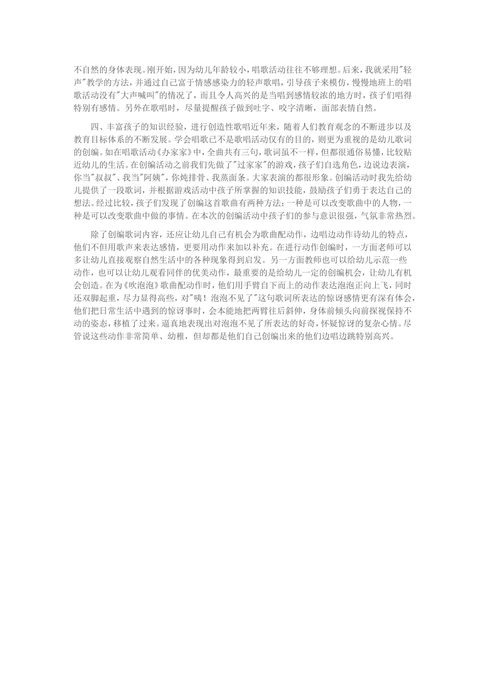 怎样教幼儿唱歌_第2页