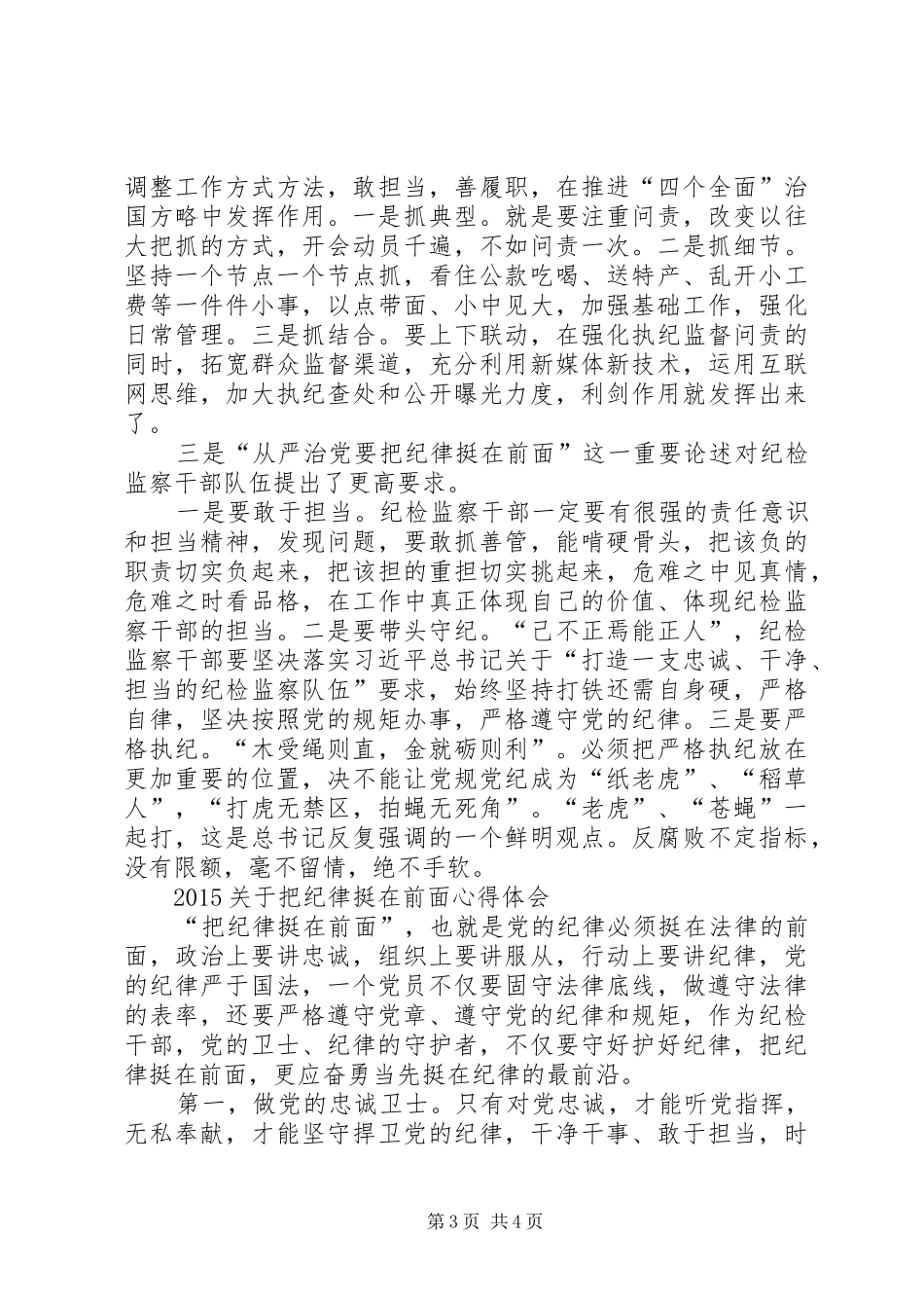 把纪律挺在前面学习心得体会 _第3页