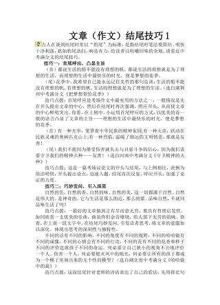 古人在谈到结尾时常以