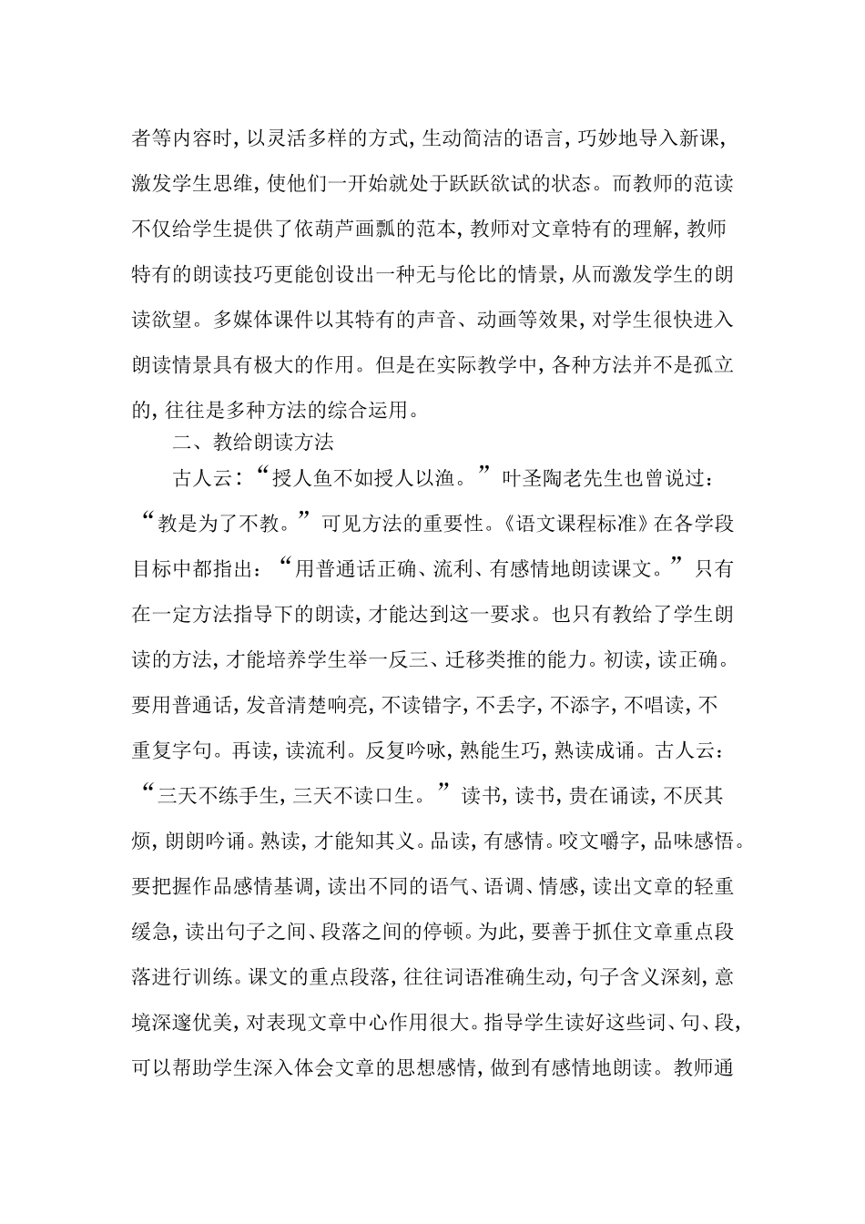 重视阅读教学中的朗读指_第2页