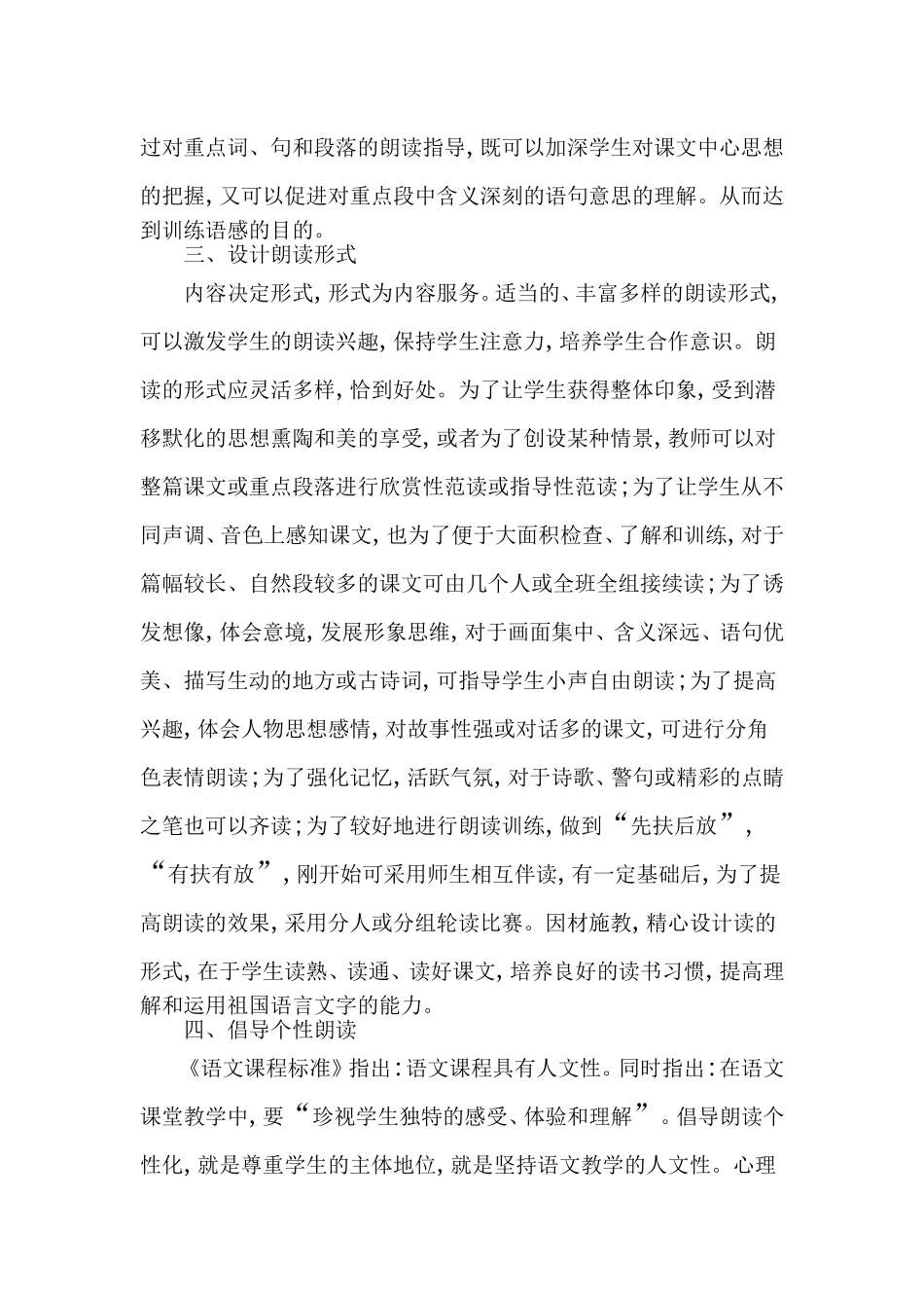 重视阅读教学中的朗读指_第3页