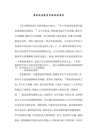 重视阅读教学中的朗读指