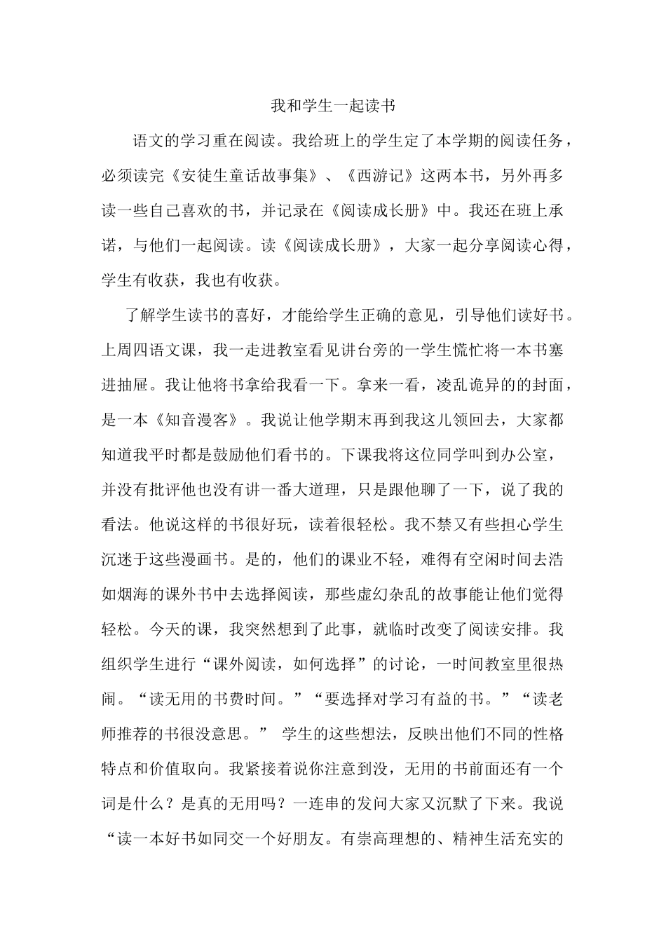 我和学生一起读书_第1页