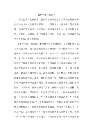 我和学生一起读书