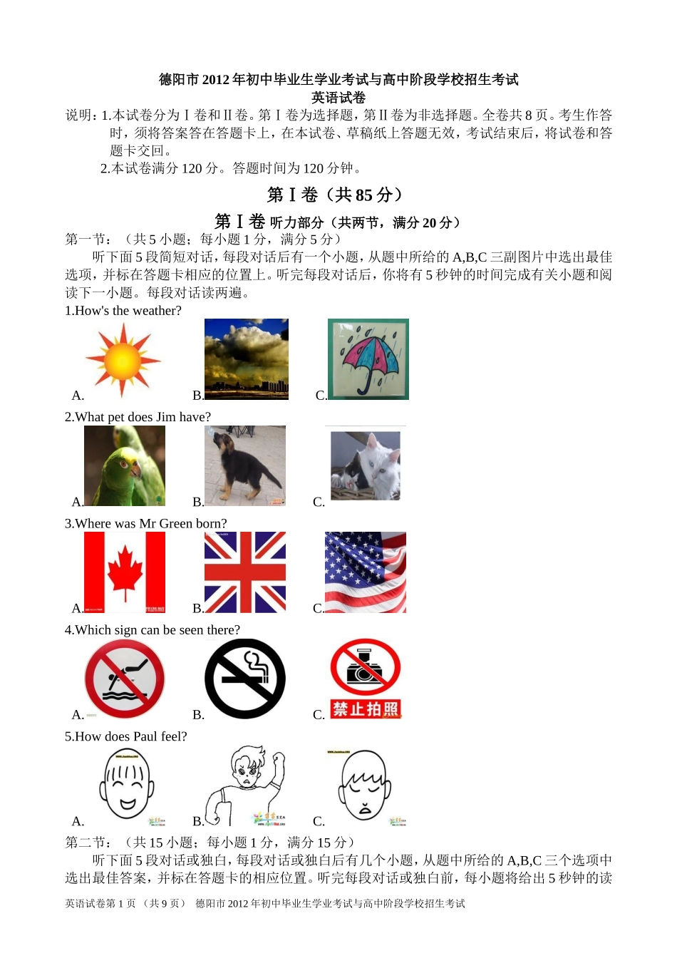 2012年德阳市英语中考真题电子版有答案_第1页