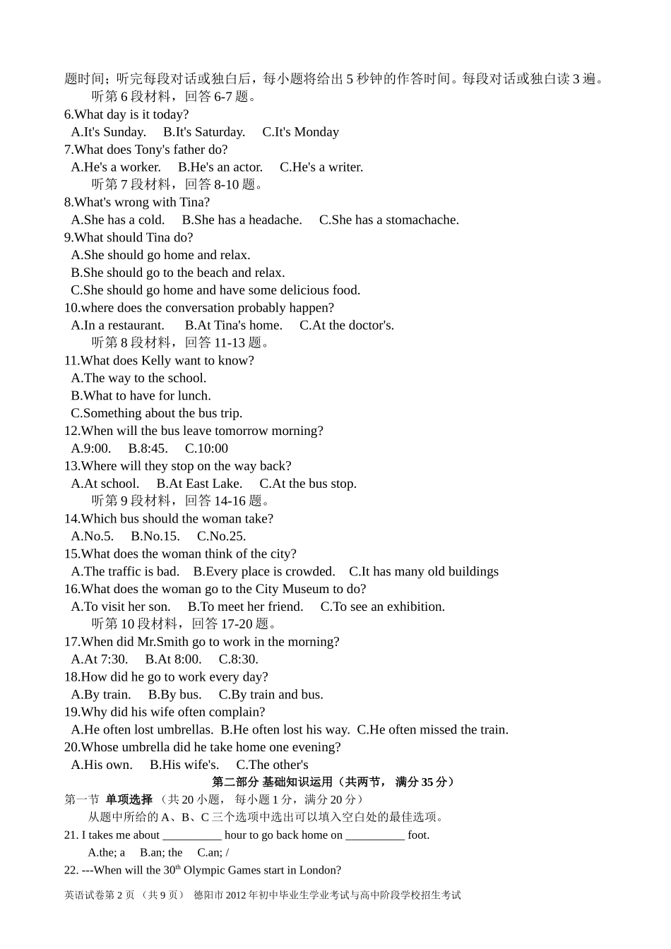 2012年德阳市英语中考真题电子版有答案_第2页
