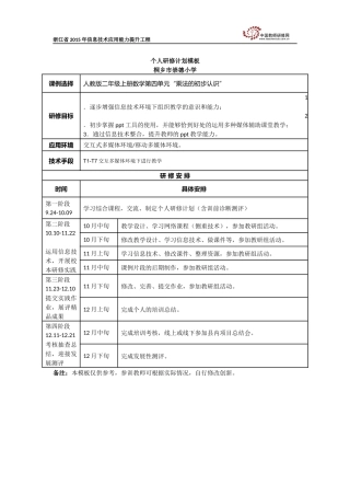 祝吕燕个人研修计划