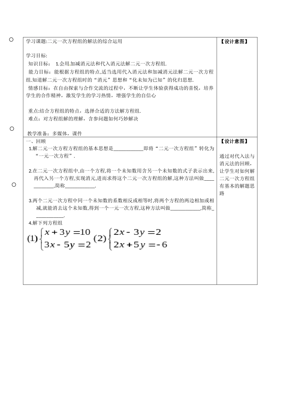 二元一次方程组的解法综合运用_第1页