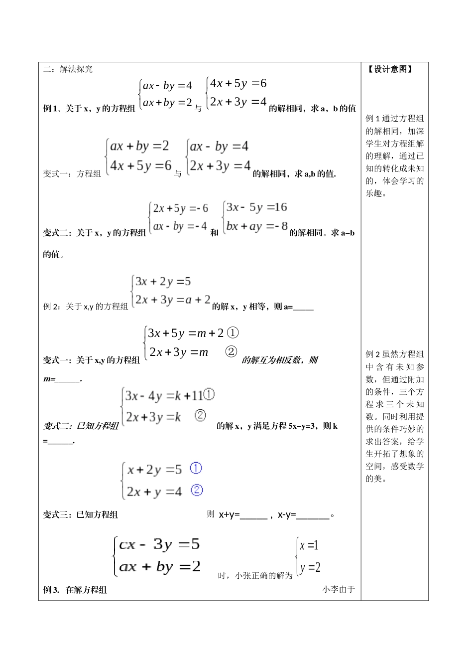 二元一次方程组的解法综合运用_第2页