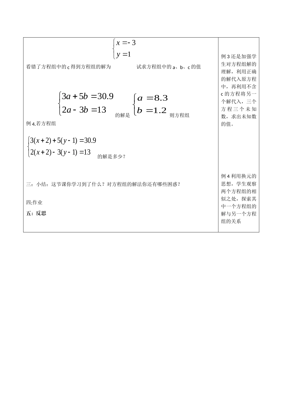 二元一次方程组的解法综合运用_第3页