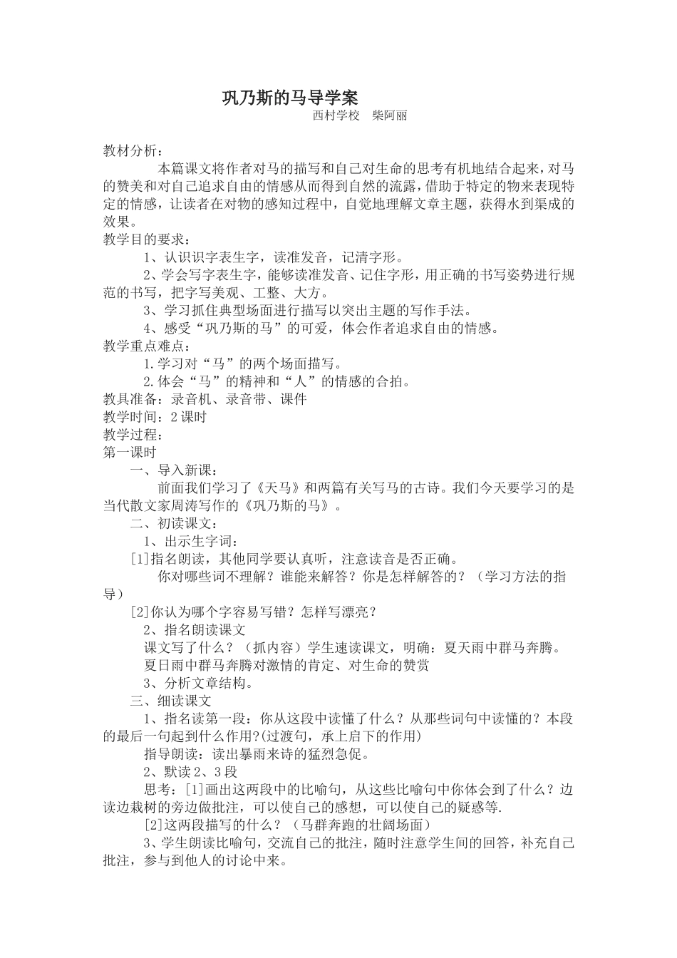 巩乃斯的马导学案_第1页
