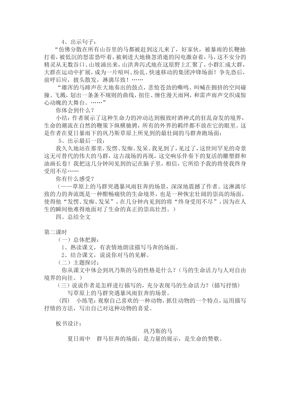 巩乃斯的马导学案_第2页
