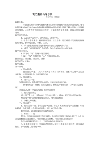 巩乃斯的马导学案