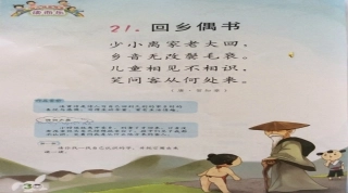 《回乡偶书》演示文稿1