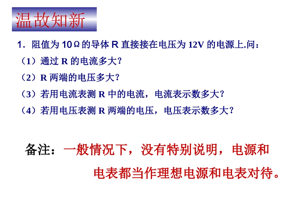 2014-12-04欧姆定律专题@实际电表和电源_第2页