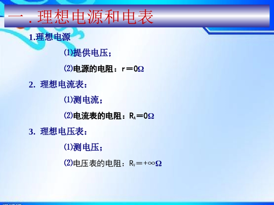 2014-12-04欧姆定律专题@实际电表和电源_第3页