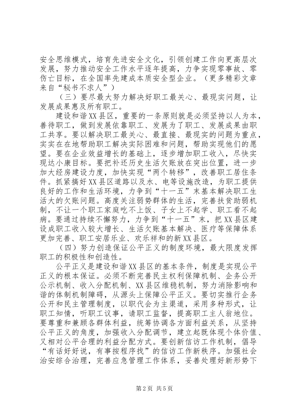 煤矿以十六届六中全会精神学习心得 _第2页