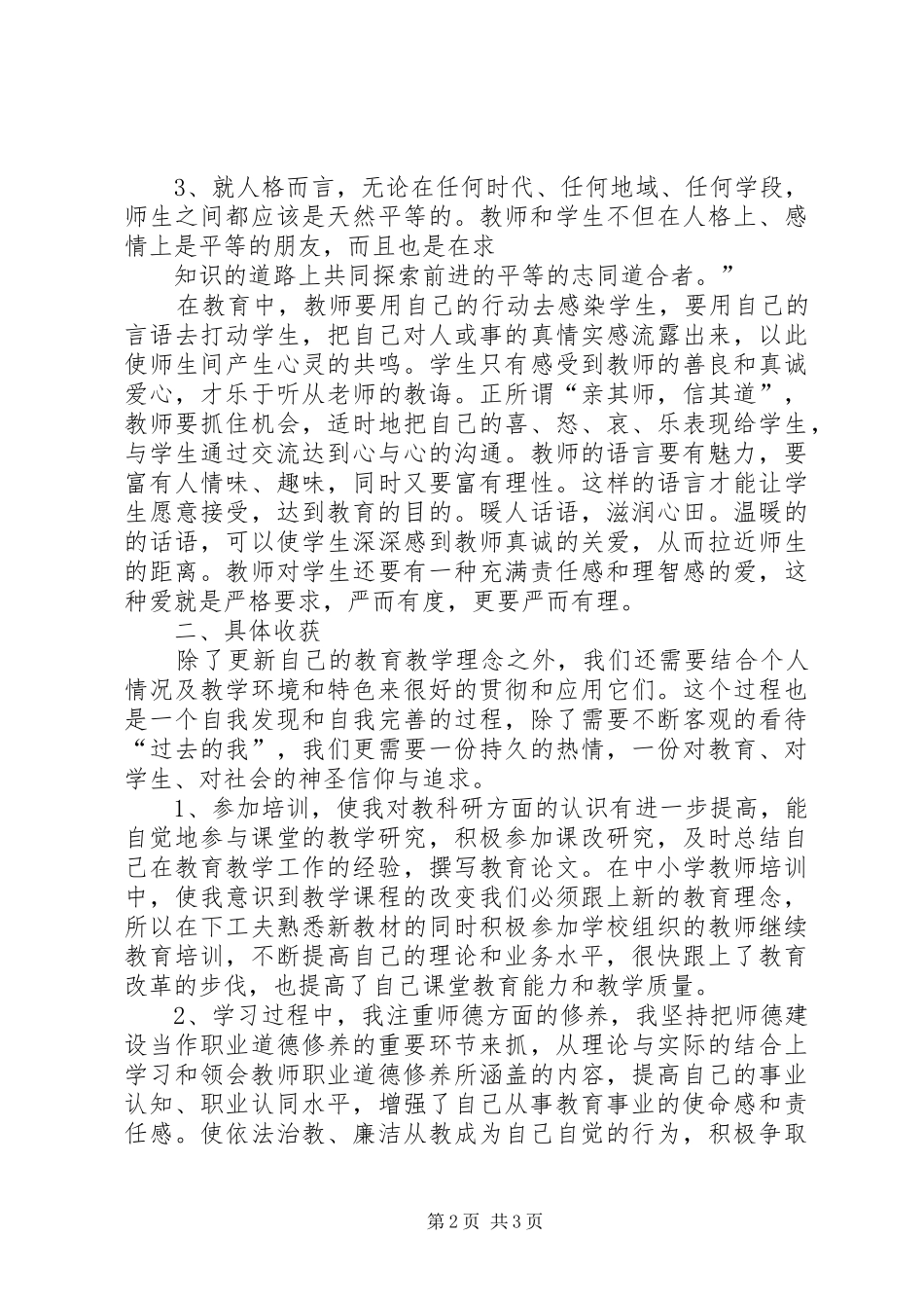 继续教育心得体会_1 _第2页