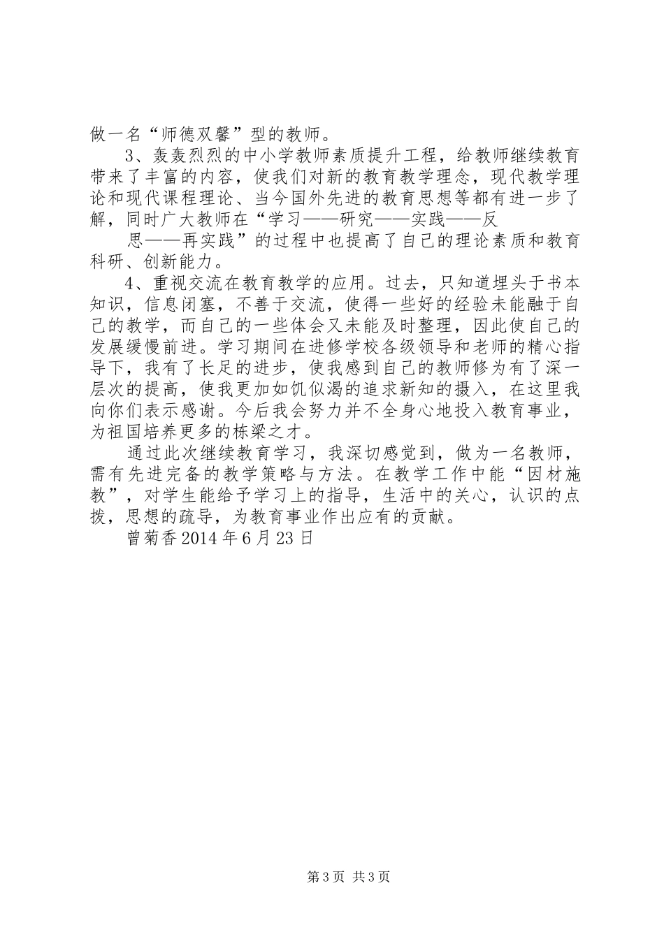 继续教育心得体会_1 _第3页