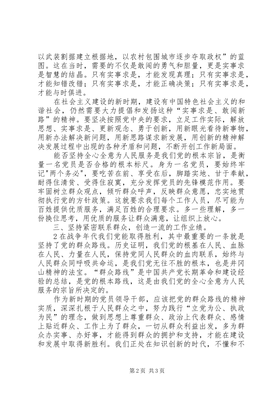 井冈山精神学习心得体会 _第2页