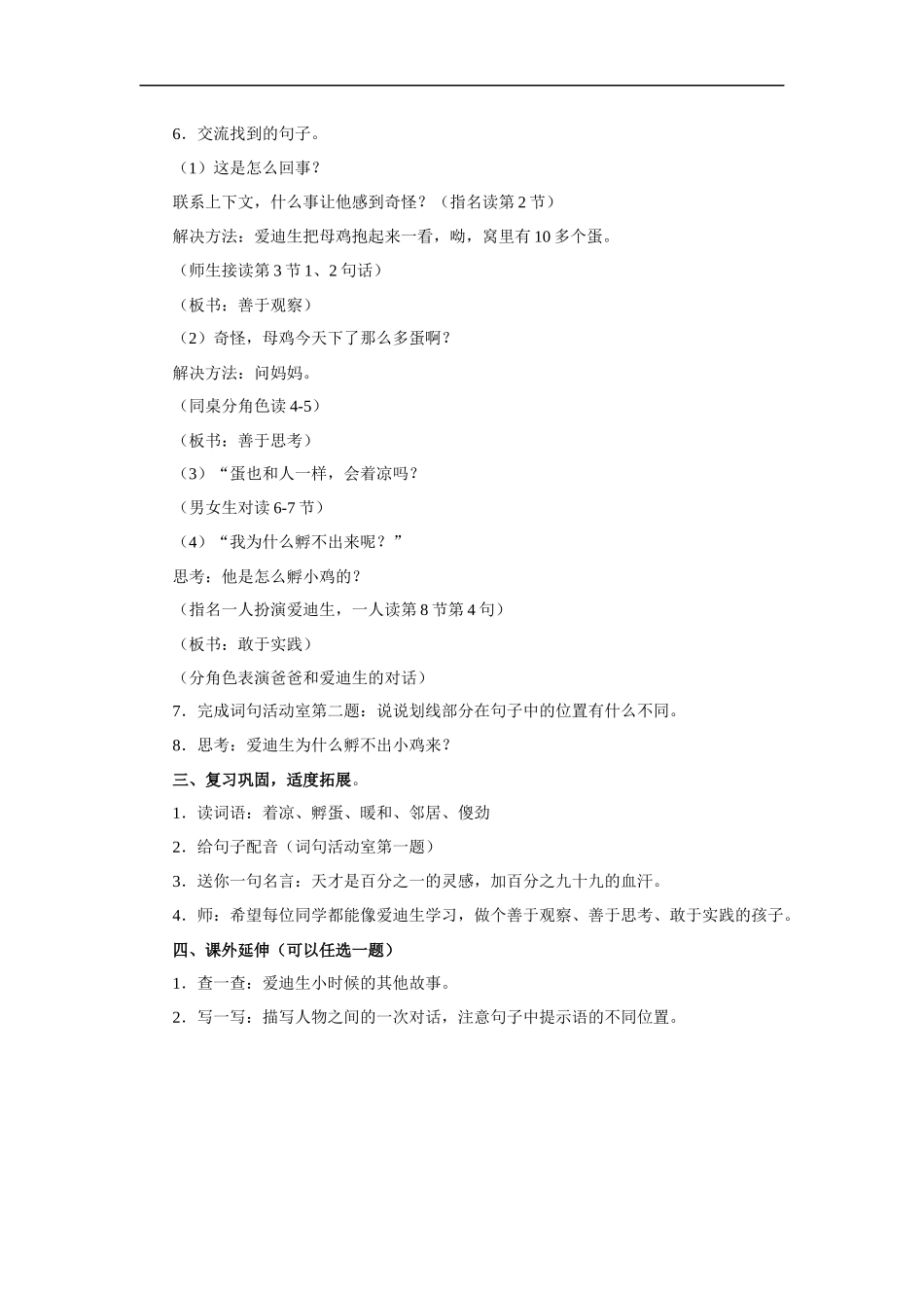 爱迪生孵小鸡-教案1_第2页