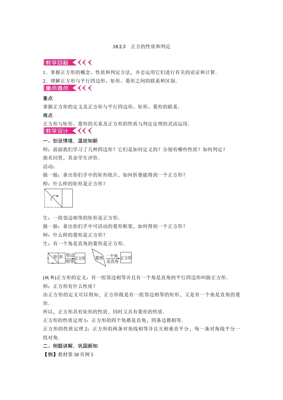 18.2.3-正方的性质和判定_第1页