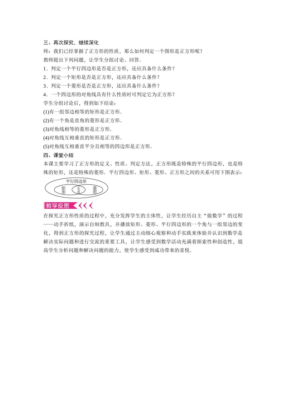 18.2.3-正方的性质和判定_第2页