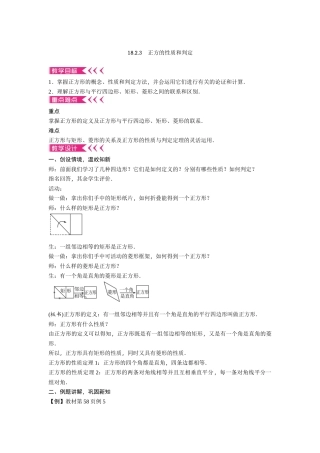 18.2.3-正方的性质和判定