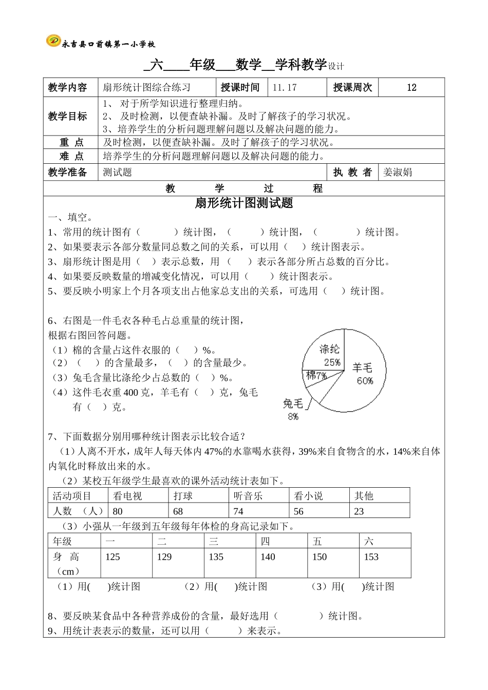 5.扇形统计图单元练习_第1页