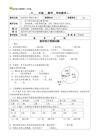 5.扇形统计图单元练习