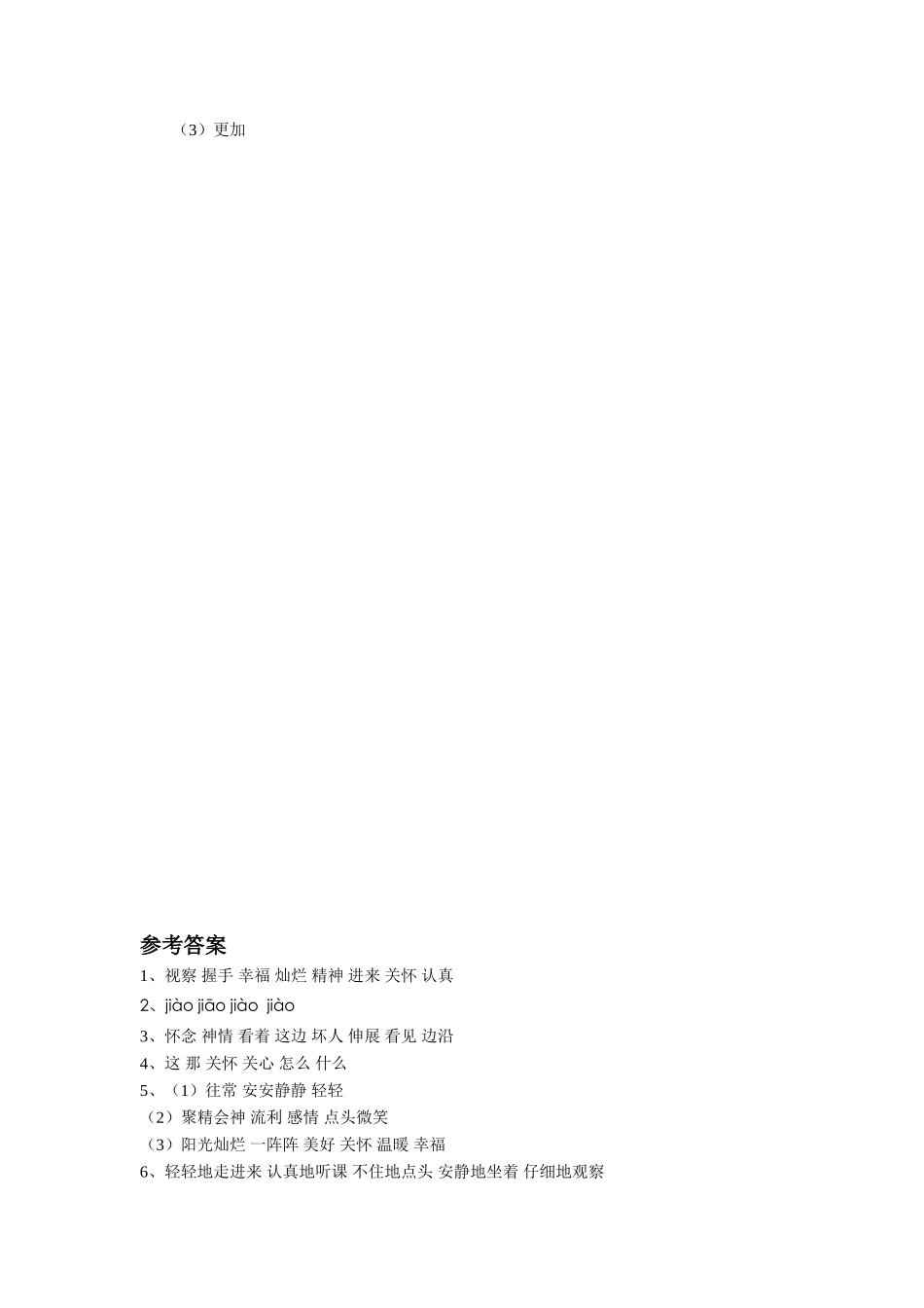 《关怀》习题1_第2页