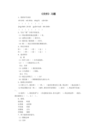 《关怀》习题1